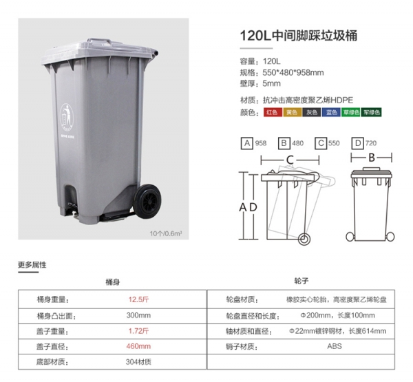 120L中間腳踏垃圾桶