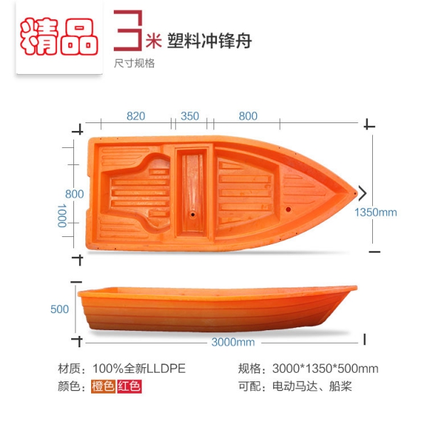 雙鴨山3米雙層塑料沖鋒舟