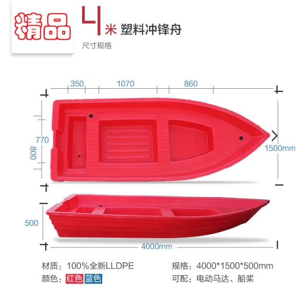 薊州區(qū)4米塑料沖鋒舟漁船