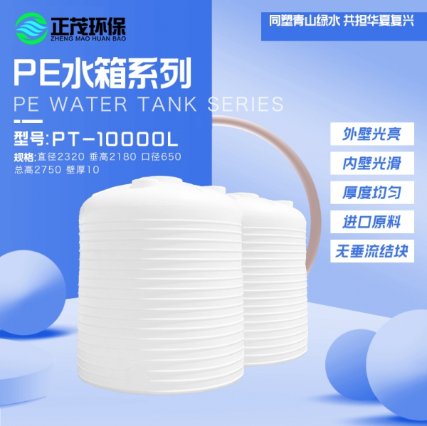 云南10噸立式塑料儲罐水箱