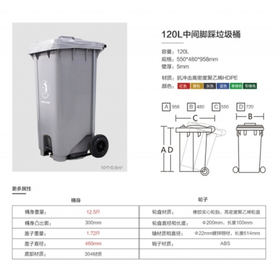 銅陵120L中間腳踏垃圾桶