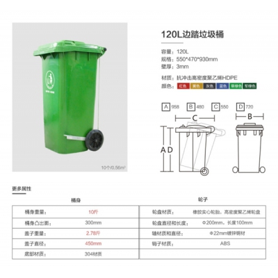 成都120L側(cè)邊腳踏垃圾桶