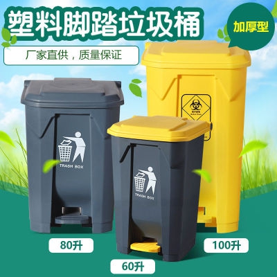 成都50L塑料腳踏垃圾桶